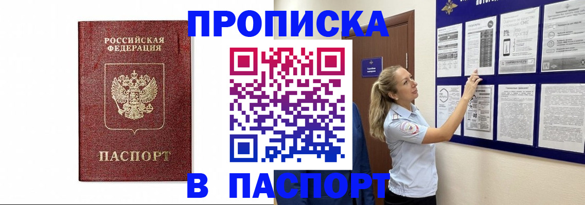 прописка для работы в Дивногорске