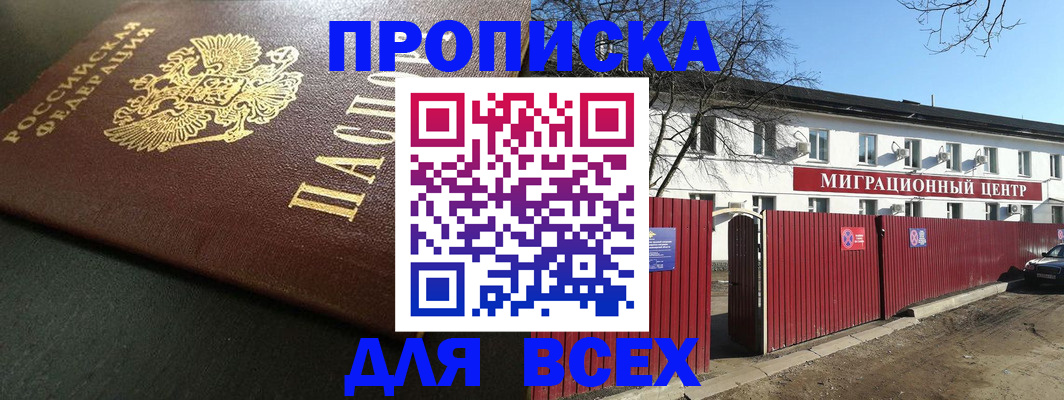 временная регистрация 2025 в Дивногорске