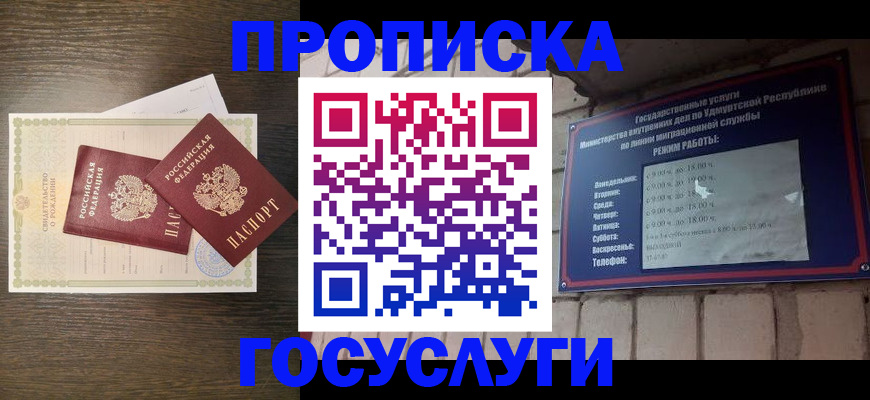 прописка законно в Дивногорске
